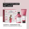 Лореаль Профессионель Зимний набор Pro Longer для восстановления волос по длине: шампунь 300 мл + смываемый уход 200 мл (L'oreal Professionnel, Serie Expert) фото 4