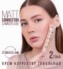 Люксвизаж Крем-корректор тональный Matt Corrector Camouflage для маскировки и матирования проблемных зон (Luxvisage, Лицо) фото 5