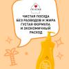 Я дома Средство для мытья посуды «Тропический остров», 500 мл (I'm home, Посуда) фото 3