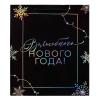  Пакет голографический вертикальный «Волшебного Нового Года!», 26 x 32 x 12 см (Подарочная упаковка, Пакеты) фото 4