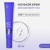 Айкон Скин Ночной крем для кожи вокруг глаз Age Eraser на основе 0,05% ретинола, 20 мл (Icon Skin, Smart) фото 2