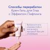 Кодали Крем-гель для глаз с эффектом лифтинга, 15 мл (Caudalie, Resveratrol Lift) фото 7