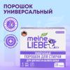 Майне Либе Универсальный стиральный порошок-концентрат для цветного и белого белья, 1 кг (Meine Liebe, Стирка) фото 2