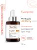 Авен Ультра концентрированная сыворотка для сияния кожи, 30 мл (Avene, Vitamin Activ Cg) фото 3