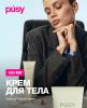 Пуси Гиалуроновый крем-гель для тела, 150 мл (Pusy, Body) фото 2