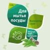 Гарденика Гель для мытья посуды "Зеленый чай с чабрецом", 500 мл (Gardenica, Посуда) фото 2