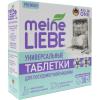Майне Либе Таблетки для посудомоечных машин All-in-One, 33 шт (Meine Liebe, Посуда) фото 12