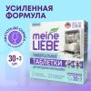 Майне Либе Таблетки для посудомоечных машин All-in-One, 33 шт (Meine Liebe, Посуда) фото 13