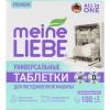 Майне Либе Таблетки для посудомоечных машин All-in-One, 103 шт (Meine Liebe, Посуда) фото 1