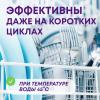 Майне Либе Таблетки для посудомоечных машин All-in-One, 103 шт (Meine Liebe, Посуда) фото 7