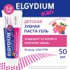 Эльгидиум Детская зубная паста-гель для защиты от кариеса со вкусом красных ягод 3-6 лет, 50 мл (Elgydium, Kids & Junior) фото 2