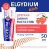 Эльгидиум Детская зубная паста-гель для защиты от кариеса со вкусом свежей клубники 3-6 лет, 50 мл (Elgydium, Kids & Junior) фото 2