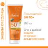 Авен Солнцезащитный лосьон для детей SPF50+, 250 мл (Avene, Suncare) фото 2