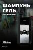 Секта Шампунь-гель 2в1 для мужчин Lose Yourself Restart, 1000 мл (Sekta, Regular) фото 2