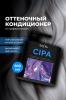 Секта Кондиционер для нейтрализации теплых оттенков CIPA, 500 мл (Sekta, Assist) фото 2