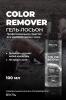 Секта Гель-лосьон для удаления краски с кожи Skin Color Remover, 100 мл (Sekta, Regular) фото 2