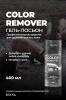 Секта Гель-лосьон для удаления краски с кожи Skin Color Remover, 400 мл (Sekta, Regular) фото 2
