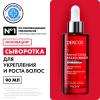 Виши Сыворотка для укрепления и роста волос R.E.G.E.N. Booster, 90 мл (Vichy, Dercos Aminexil) фото 2