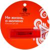 Холли Полли Бальзам для губ  "Не жизнь, а малина" 3+, 4,9 г (Holly Polly, Russian Girl) фото 1