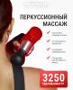 Жезатон Перкусcионный массажер-пистолет для тела AMG146 (Gezatone, Массажеры для тела Жезатон Перкусcионный массажер-пистолет для тела AMG146 (Gezatone, Массажеры для тела) фото 6