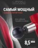 Жезатон Перкусcионный массажер-пистолет для тела AMG146 (Gezatone, Массажеры для тела Жезатон Перкусcионный массажер-пистолет для тела AMG146 (Gezatone, Массажеры для тела) фото 7