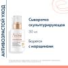Авен Скульптурирующая концентрированная сыворотка, 30 мл (Avene, DermAbsolu) фото 2