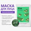 Миша Тканевая увлажняющая маска с экстрактом алоэ для сухой кожи лица, 19 г (Missha, Маски) фото 2