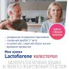 Лактофлорене Биологически активная добавка "Холестерол", 20 пакетиков (Lactoflorene, ) фото 9