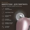 Жезатон Прибор для ухода за кожей Biolift m100(S) (Gezatone, Массажеры для лица) фото 7