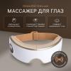 Жезатон Массажер для глаз Isee400 Deluxe Gezatone (Gezatone, Массажеры для глаз) фото 2