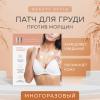 Бьюти Стайл Силиконовый патч от морщин на груди (Beauty Style, Patch&Mask) фото 2