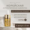 Бьюти Стайл Комплекс противокуперозный "Комфорт" 5 ампул х 3мл "+" плюс (Beauty Style, Active Gel) фото 2