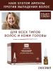 Мартидерм Сыворотка-уход против выпадения волос в ампулах, 28 х 3 мл (Martiderm, Hair System) фото 2