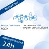 Биодерма Мицеллярная вода для чувствительной кожи, 500 мл (Bioderma, Sensibio) фото 6