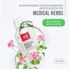 Сплат Антибактериальный ополаскиватель для полости рта Medical Herbs "Лечебные травы" для здоровья зубов и десен, 275 мл (Splat, Professional) фото 2