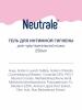 Нейтрале Гель для интимной гигиены для чувствительной кожи, 250 мл (Neutrale, Для тела и волос) фото 3