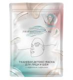 Тканевая детокс-маска для лица и шеи с эффектом лифтинга "Фармакосметика", 25 г (Skin Care)