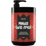 Питательная липидная маска  с аминокислотами для волос «Раньше было лучше», 1050 мл (Regular) Питательная липидная маска  с аминокислотами для волос «Раньше было лучше», 1050 мл (Regular)