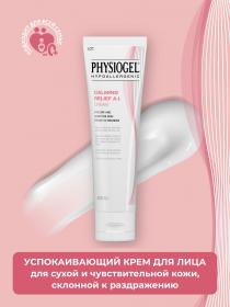 Physiogel Успокаивающий крем для сухой и чувствительной кожи лица, 50 мл. фото