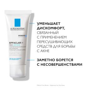 La Roche-Posay Набор Комплексный уход для увлажнения проблемной кожи восстанавливающий уход Н Iso-Biome 40 мл  бальзам-барьер для губ Cicaplast 7,5 мл. фото