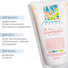 Maravi Beach Маска-кондиционер SunnyBeach, 150 мл. фото