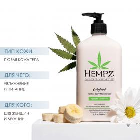 Hempz Молочко для тела увлажняющее Original Herbal Body Moisturizer, 500 мл. фото