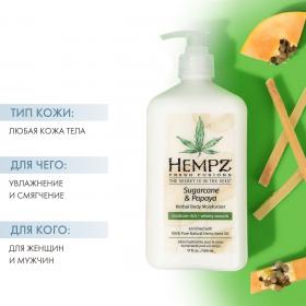 Hempz Молочко для тела Sugarcane  Papaya Herbal, 500 мл. фото