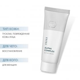 Holyland Laboratories Активный крем ALPHA COMPLEX ACTIVE CREAM, 70 мл. фото