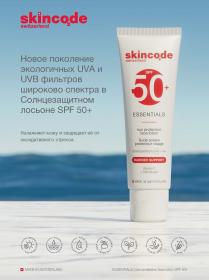 Skincode Солнцезащитный лосьон для лица SPF 50, 50 мл. фото