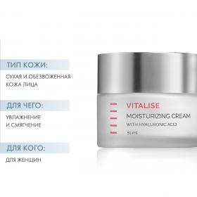 Holyland Laboratories Увлажняющий крем Vitalise Moisturizing Cream, 50 мл. фото