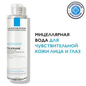 La Roche-Posay Мицеллярная вода для чувствительной кожи лица и области вокруг глаз, 200 мл. фото