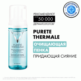  Комплект Пенка для умывания увлажняющая Purete Thermal, 2 х 150 мл. фото