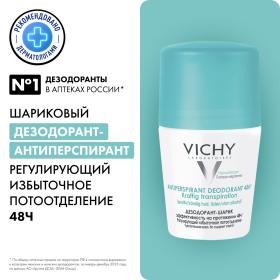 Vichy Шариковый дезодорант, регулирующий избыточное потоотделение 48 часов, 50 мл. фото