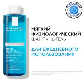 La Roche-Posay Мягкий физиологический шампунь для бережного очищения кожи головы и волос, 400 мл. фото